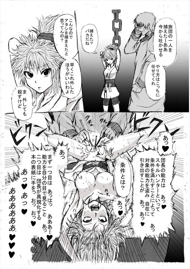 マチのセクシーで抜ける二次エロ画像集【HUNTER×HUNTER】