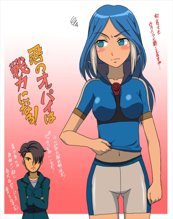 快楽に堕ちそうになってるアヘ顔のウルビダ抜けるエロ画像!【イナズマイレブン】