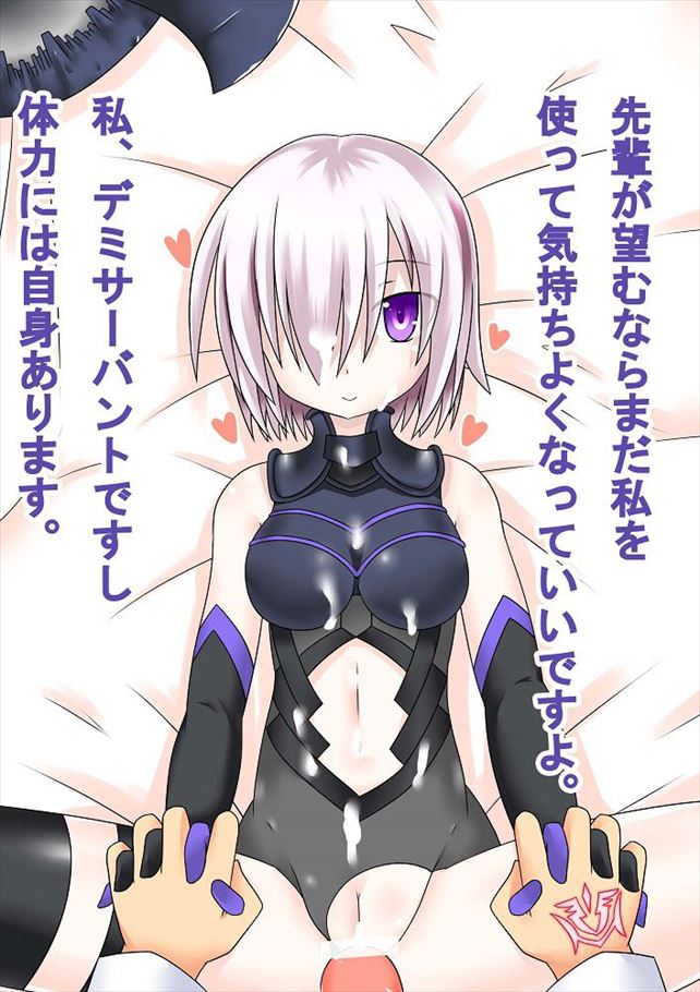 マシュ・キリエライトの抜けるエッチなセックス画像！【Fate Grand Order】