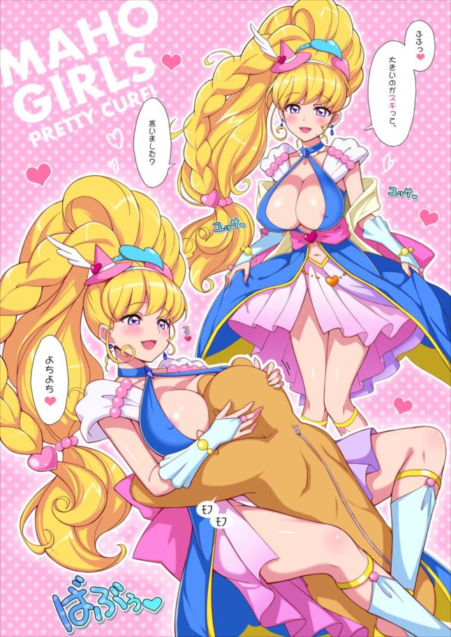 【プリキュア】キュアミラクルとハメハメ濃厚Ｈがしたくなる二次エロ画像