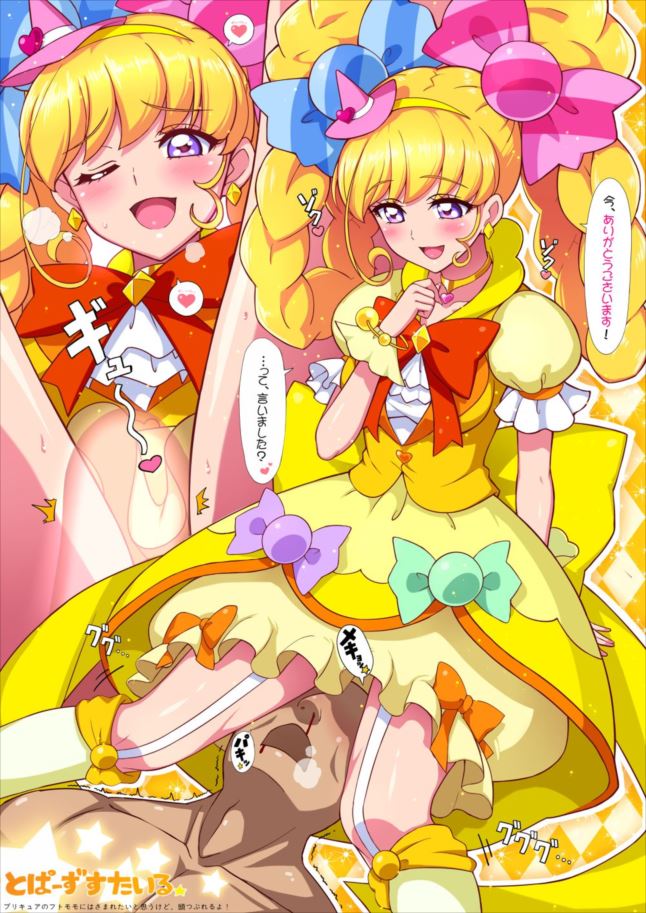 【プリキュア】キュアミラクルとハメハメ濃厚Ｈがしたくなる二次エロ画像