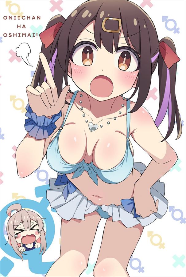 緒山みはりのおっぱいを好き放題ヤリ放題な二次エロ画像【お兄ちゃんはおしまい！】