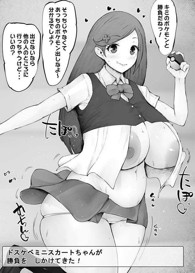 【ポケットモンスターエロ画像】ミニスカートのアヘ顔を見たい人向けの秘密部屋がこちらです！