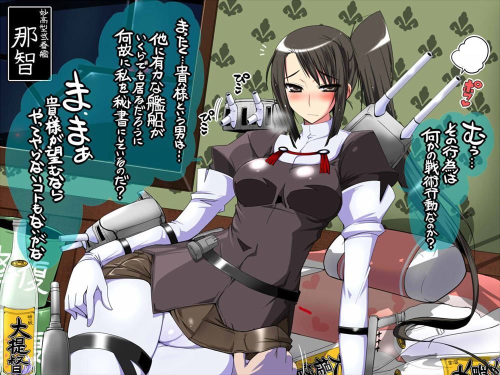 【艦隊これくしょん】那智のがっつりむしゃぶりつきたいおっぱいエロ画像で即抜き！