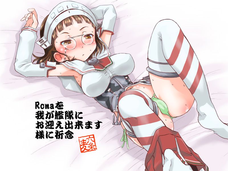 【艦隊これくしょん】ローマの無料(フリー)の二次エロ画像集