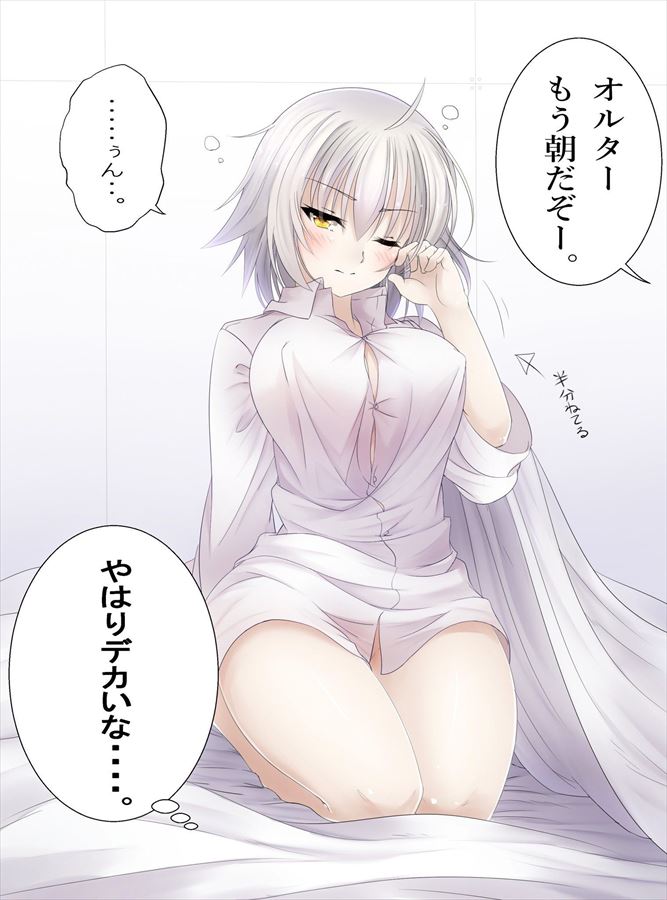 【エロ画像】ジャンヌ・オルタとエッチする妄想をしたときにありがちな展開！(Fate Grand Order)