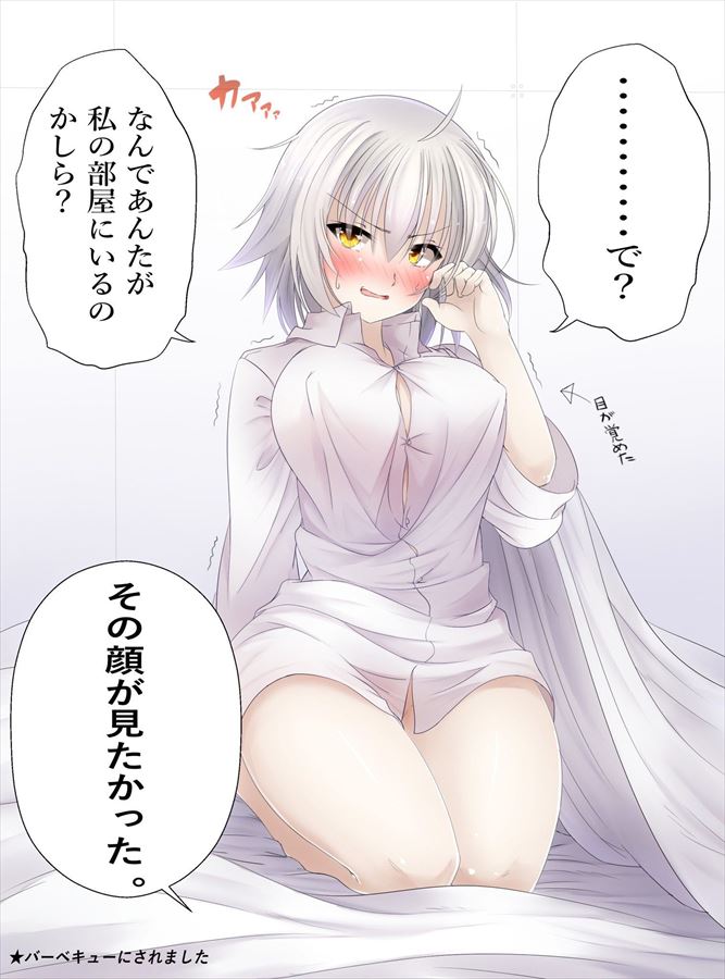 【エロ画像】ジャンヌ・オルタとエッチする妄想をしたときにありがちな展開！(Fate Grand Order)