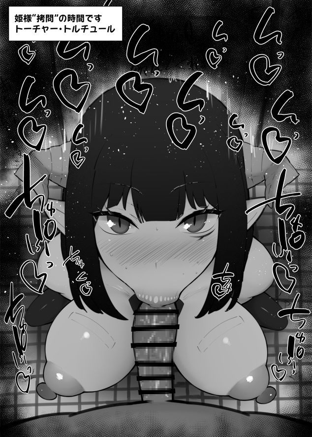 【姫様“拷問”の時間です】トーチャーとハメハメ濃厚Ｈがしたくなる二次エロ画像