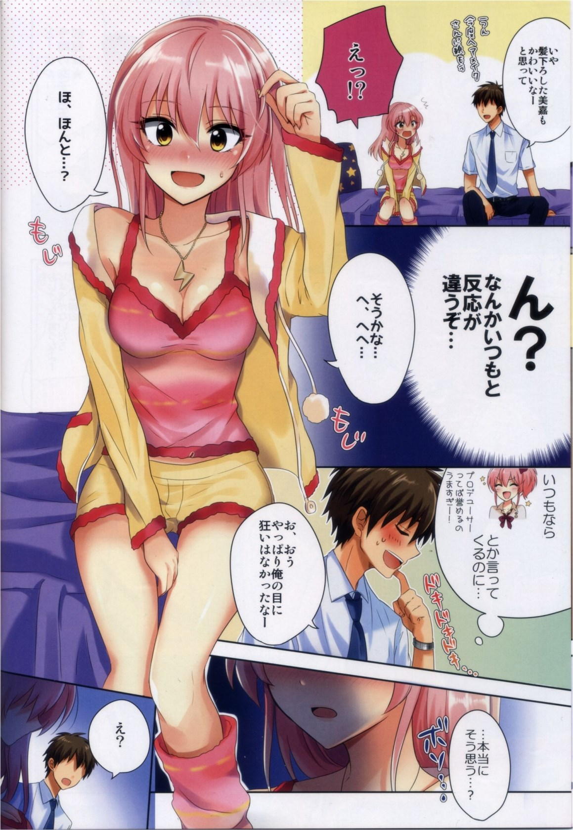 【アイドルマスター】こんな超絶エッロエロな城ヶ崎美嘉の抜ける二次エロ画像があったのか?!