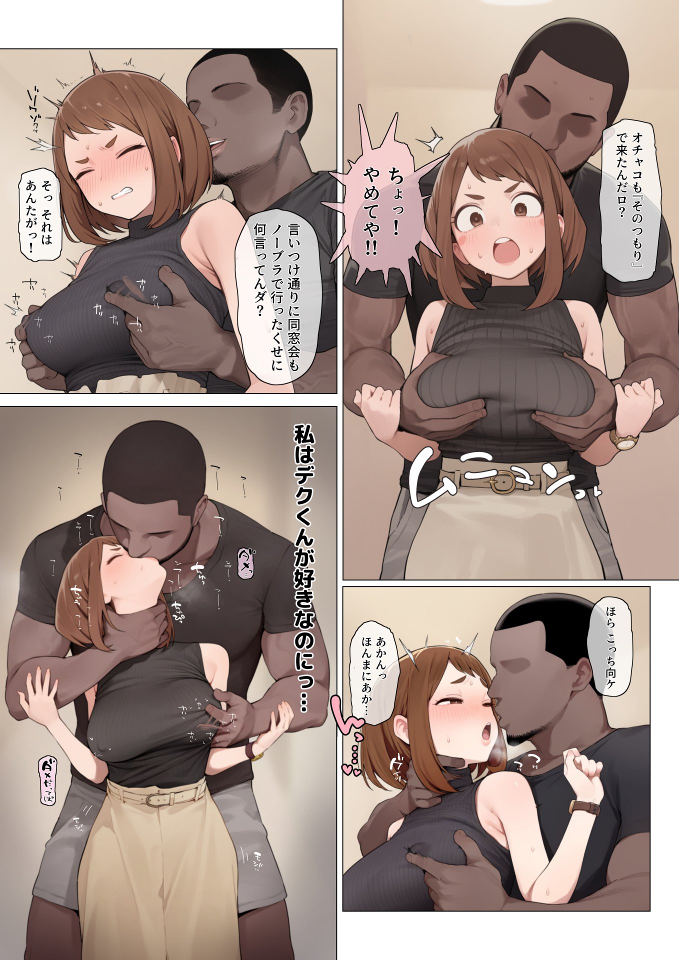 【僕のヒーローアカデミア】麗日お茶子のエッチでがっつり抜けるエロ画像