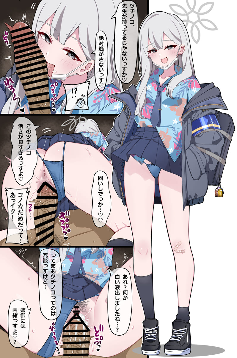 【ブルーアーカイブ】コノカのがっつりむしゃぶりつきたいおっぱいエロ画像で即抜き！