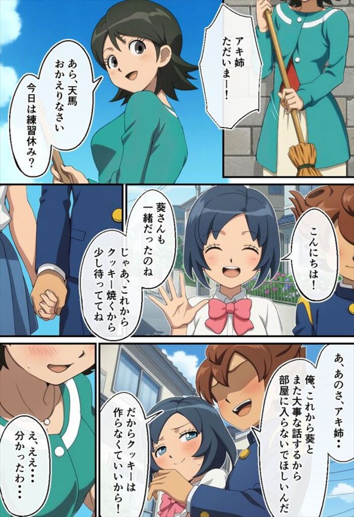空野葵のセクシーで抜ける二次エロ画像集【イナズマイレブン】
