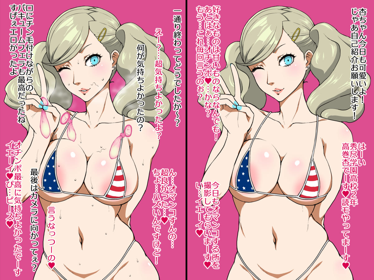 【ペルソナ】声優さんのエロボイスに合わせて鑑賞したい高巻杏の抜けるエロ画像
