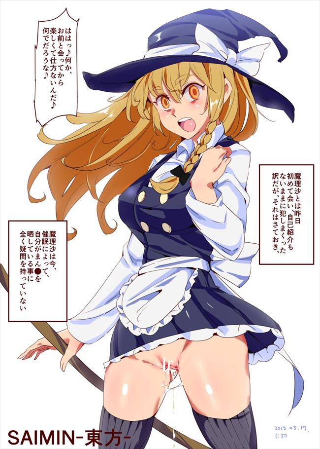 霧雨魔理沙の悩殺必死のセクシーポーズのエロ画像！【東方Project】