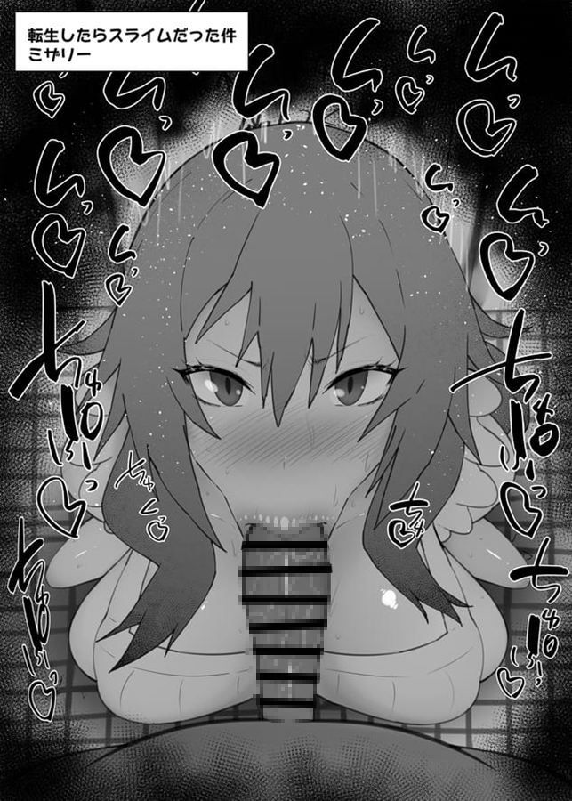 【転生したらスライムだった件】ミザリーとハメハメ濃厚Ｈがしたくなる二次エロ画像