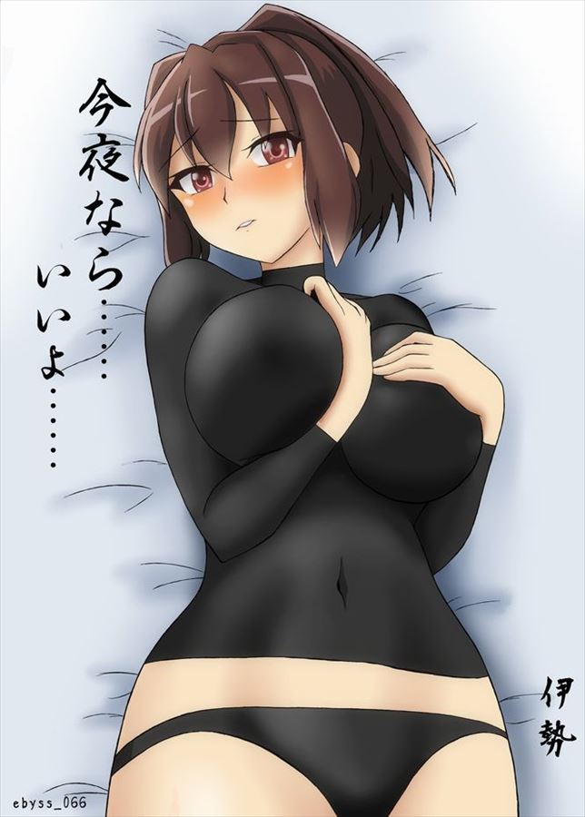 伊勢のオナニー姿を想像するだけでめっちゃ抜けるエロ画像【艦隊これくしょん】