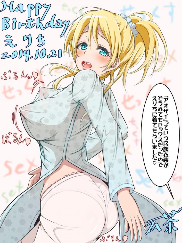 【エロ画像】ラブライブ!のエロコスプレの参考にしたくなる絢瀬絵里のキャラクター画像