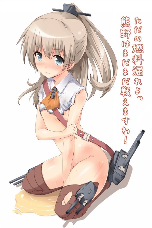 【艦隊これくしょん】熊野がオナニーしているのを想像して即抜き二次エロ画像