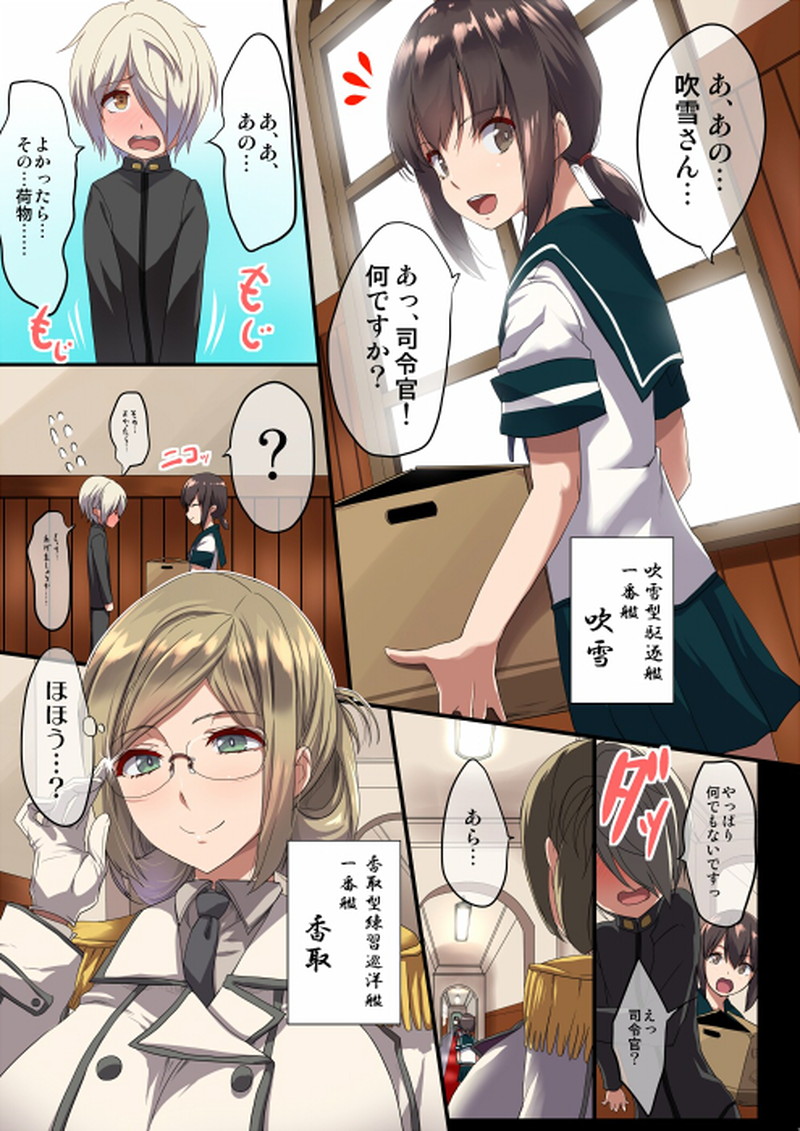 【艦隊これくしょんエロ画像】香取のアヘ顔を見たい人向けの秘密部屋がこちらです！