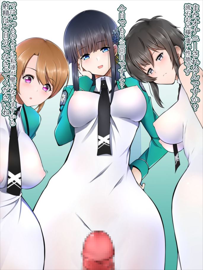 司波深雪のセクシーで抜ける二次エロ画像集【魔法科高校の劣等生】