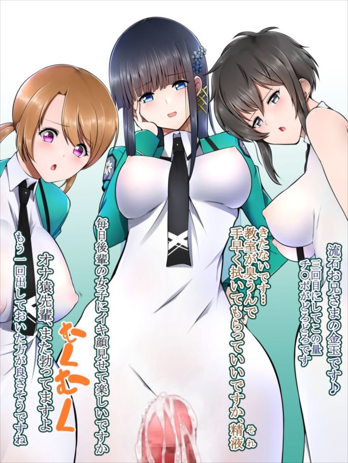 司波深雪のセクシーで抜ける二次エロ画像集【魔法科高校の劣等生】